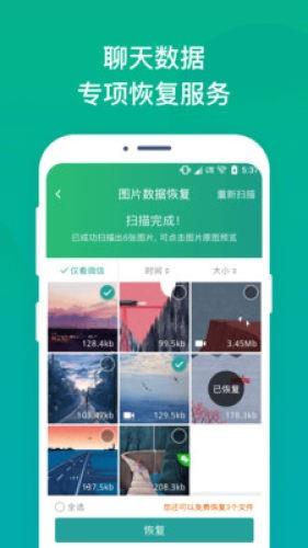手机照片恢复工具  v2.3.6图4