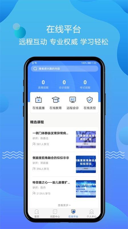 超声智库  v1.2.7图4