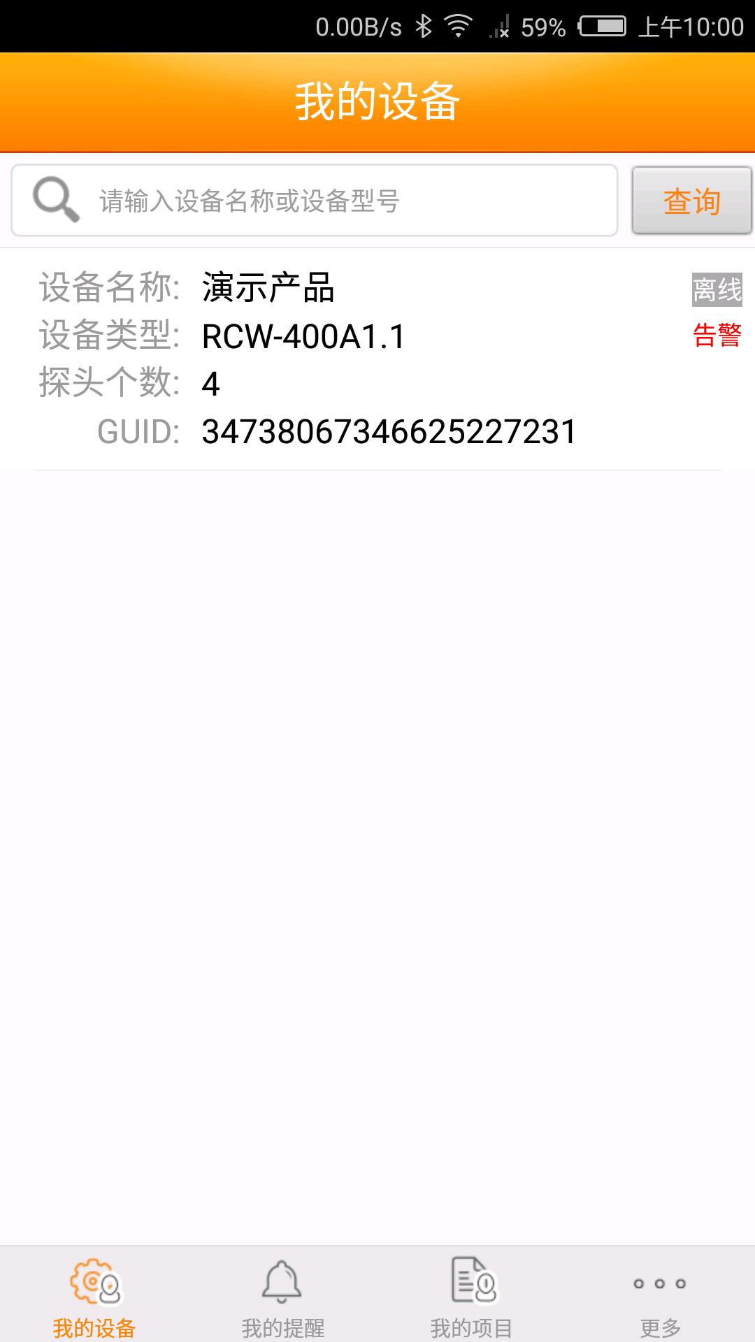 精创物联  v29.9.8图2