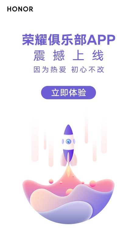 我的荣耀  v1.0.1.100图1