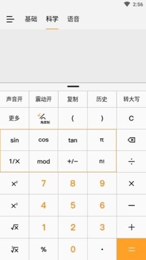 小语计算器  v1.4图3