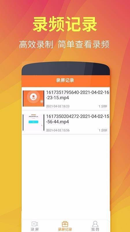 熊猫超级录屏全能王  v1.0.4图4