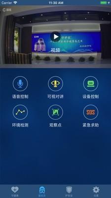 国视物联  v3.1.1图2