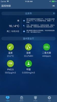 国视物联  v3.1.1图1