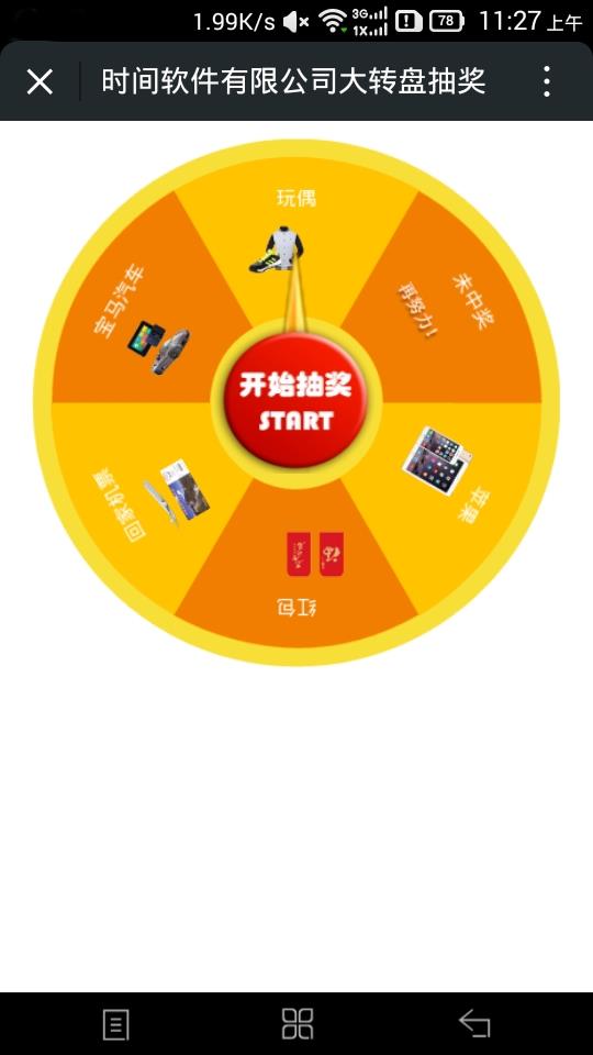 年会活动抽奖  v1.1.1图5