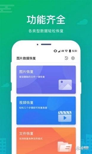 手机数据图片恢复  v2.0.0图3