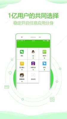 分身版双开助手  v4.9.5图1