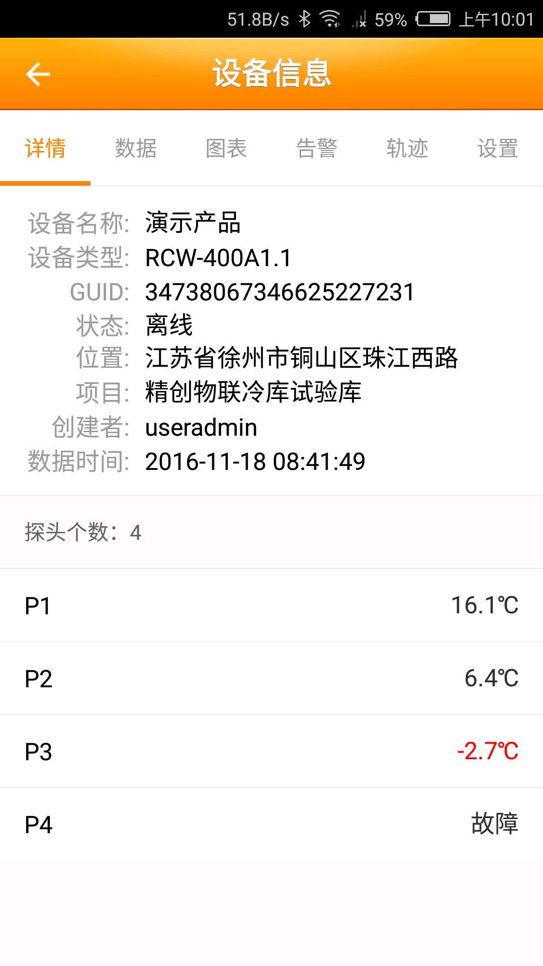 精创物联  v29.9.8图5