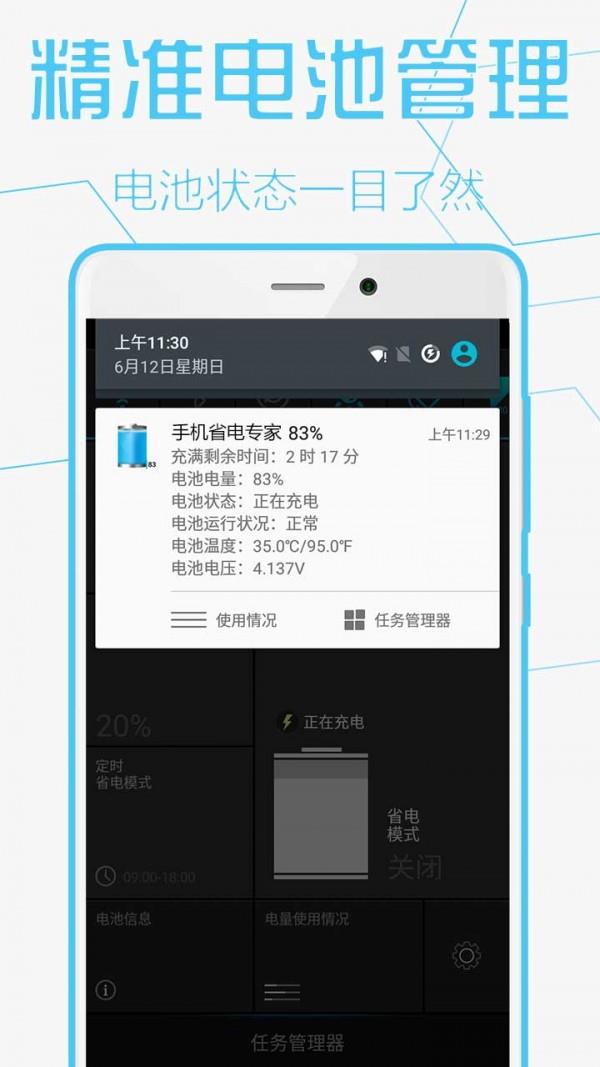 手机省电专家