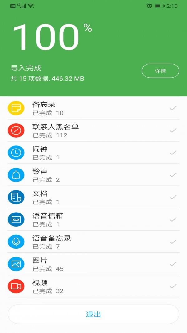 i换机大师  v3.0.1.360图5