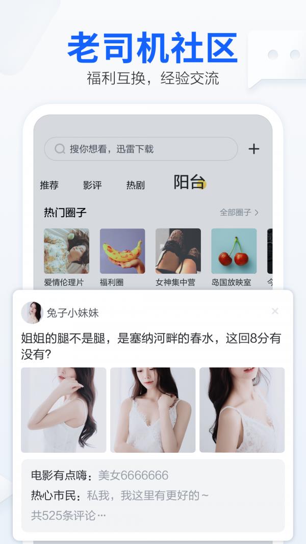 手机迅雷  v6.26.2.7020图3
