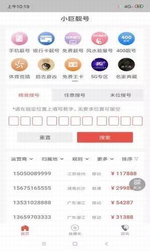 小巨靓号  v1.0.0图5