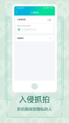 微信应用锁  v4.1.1图5