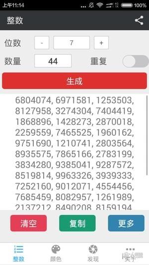 随机数生成器  v1.0图4