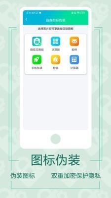 微信应用锁  v4.1.1图4
