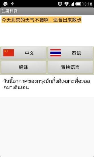 芒果翻译  v4.0.0图1