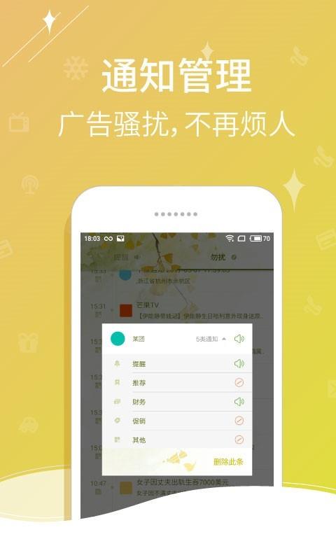 个性通知  v4.0.8.1图1