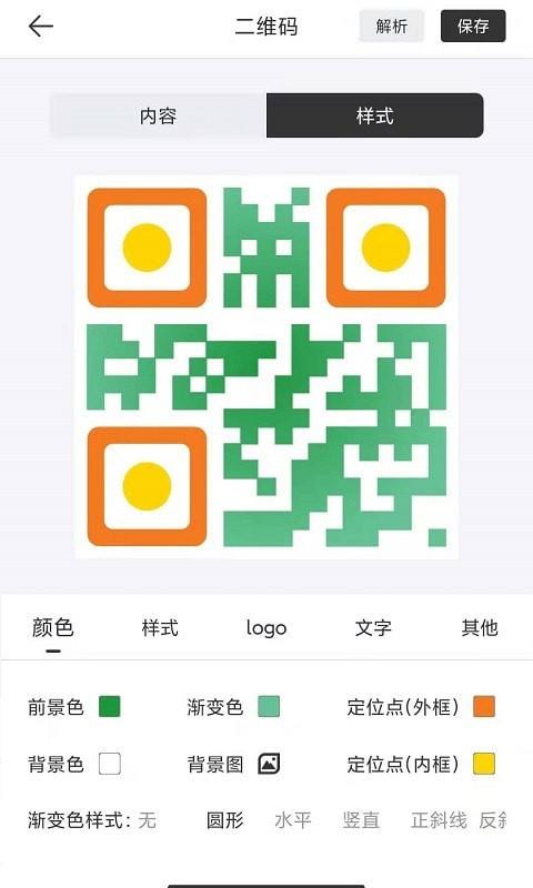 二维码制作大师  v1.0.0图1