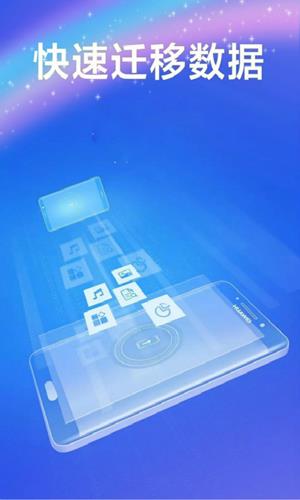 手机换机  v1.0图1