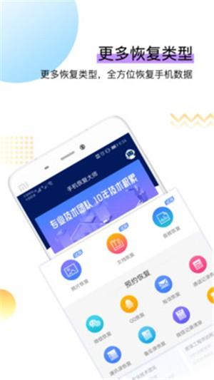 手机恢复大师  v1.3.1图1