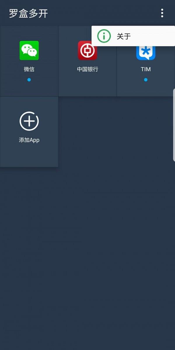 罗盒多开  v4.0.0图1