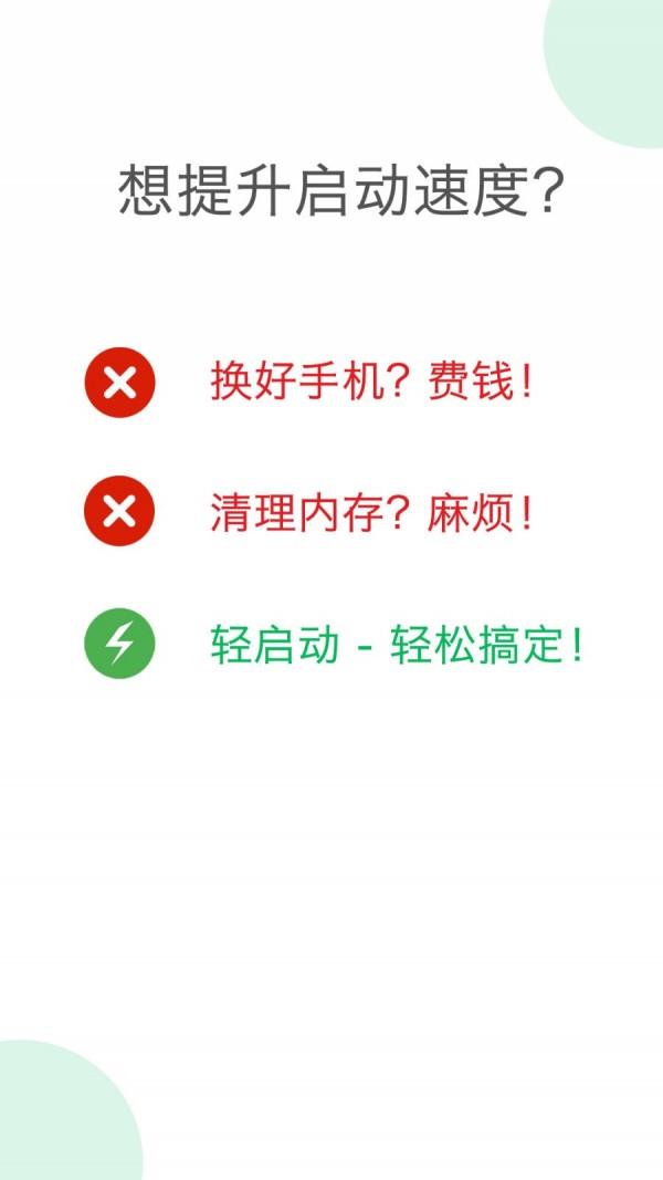 轻启动  v2.17.1图3