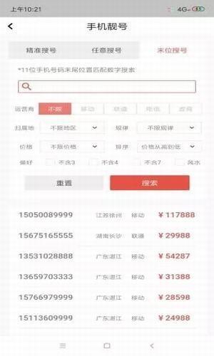 小巨靓号  v1.0.0图1