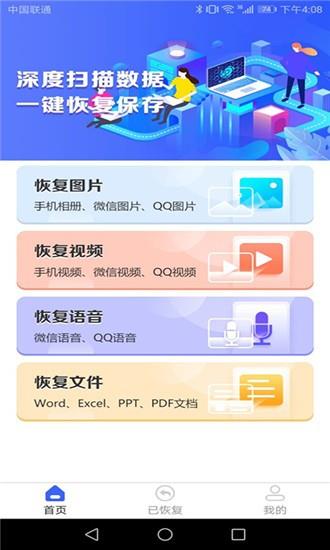 图片恢复  v3.6图1