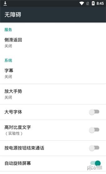侧滑返回