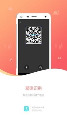 二维码制作生成器  v1.3图4