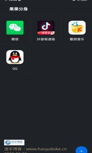果果分身  v9.9.9图1