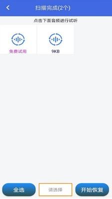照片视频恢复精灵  v1.0.8图3