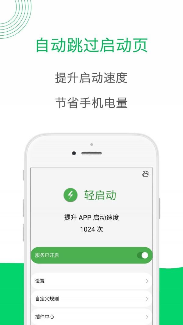 轻启动  v2.17.1图2
