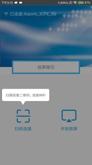 同屏助手  v3.7.1图3
