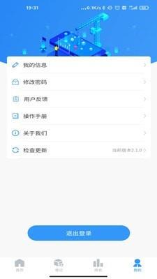 安安建筑安全系统  v2.1.2图4