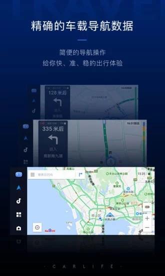 CarlifeEx  v6.7.8图1