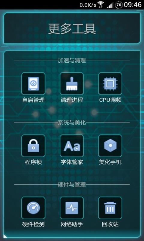 一键Root精灵  v2.9.1图4