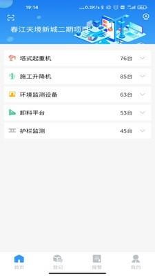 安安建筑安全系统  v2.1.2图2