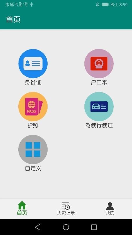 证件打印  v3.0图1