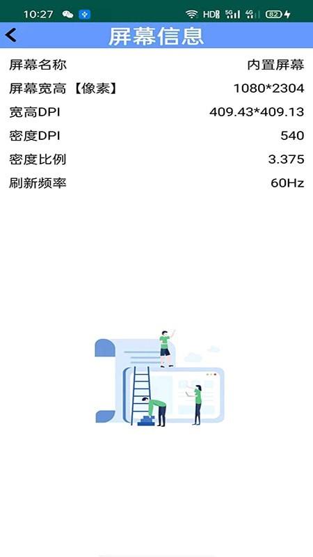 屏幕检测  v1.1.8图1