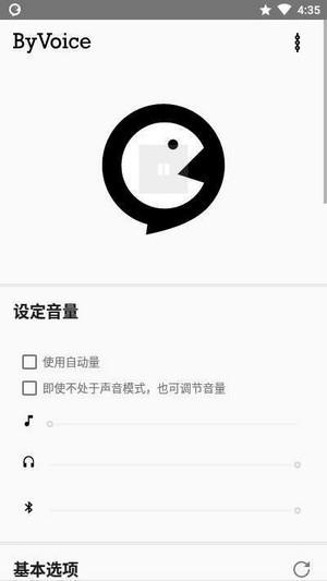 ByVoice  v3.4.7图2