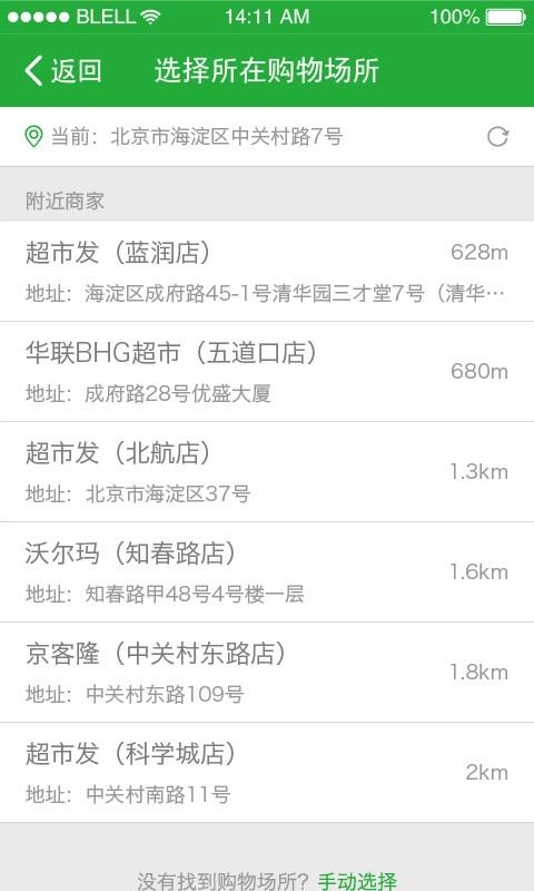 北京e追溯
