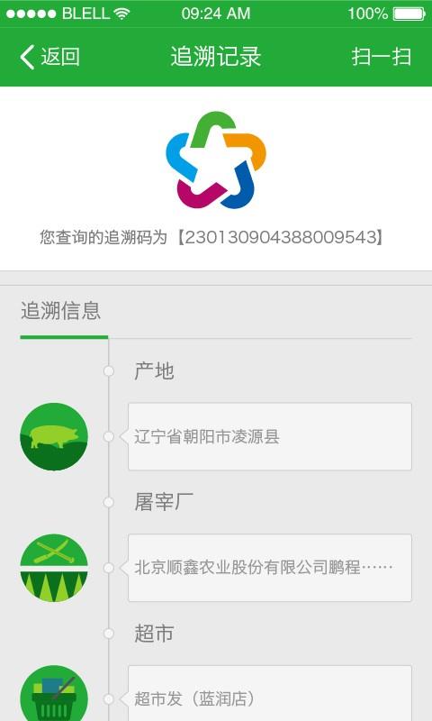 北京e追溯  v1.1.5图4