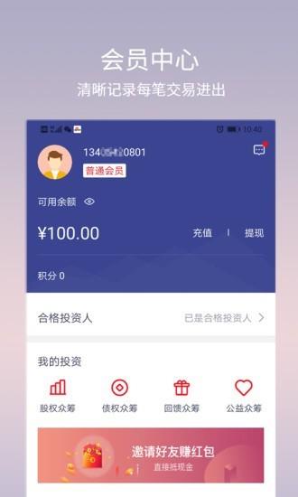 凤凰众筹  v30.21.18图4