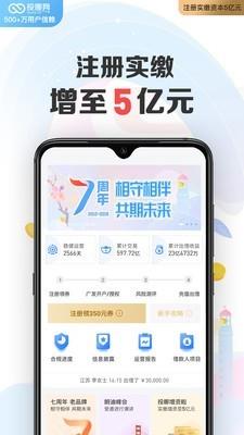 投哪网理财  v8.6.1图2