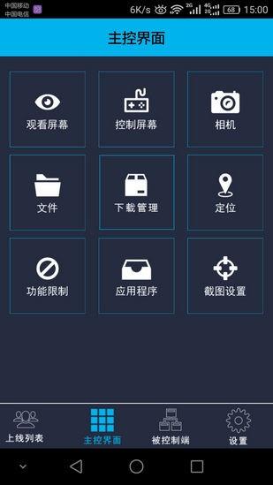 观察者远程控制