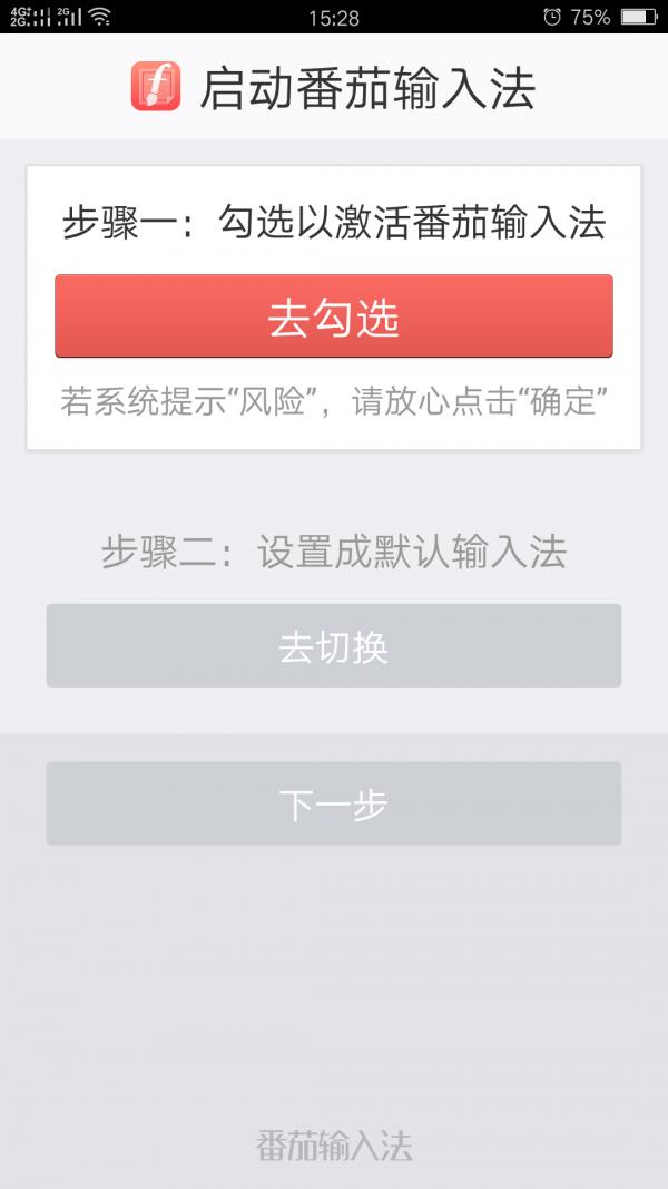 茄子输入法  v2.5.3图1
