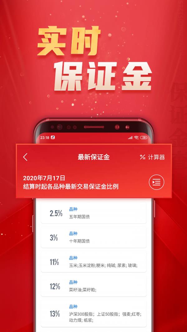 银河期货开户交易  v3.1.9图4
