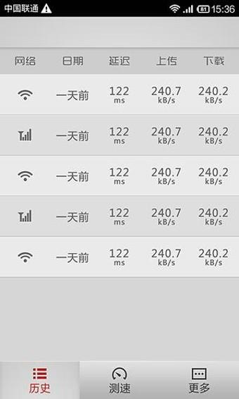 网速测试  v2.8.4图4