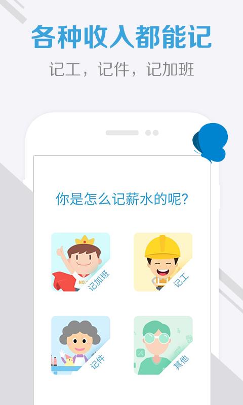 加班管家  v2.1.0图5